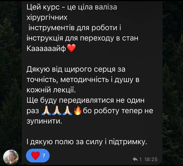 Відгук про курс «Тіньові 4.0», скриншот 8